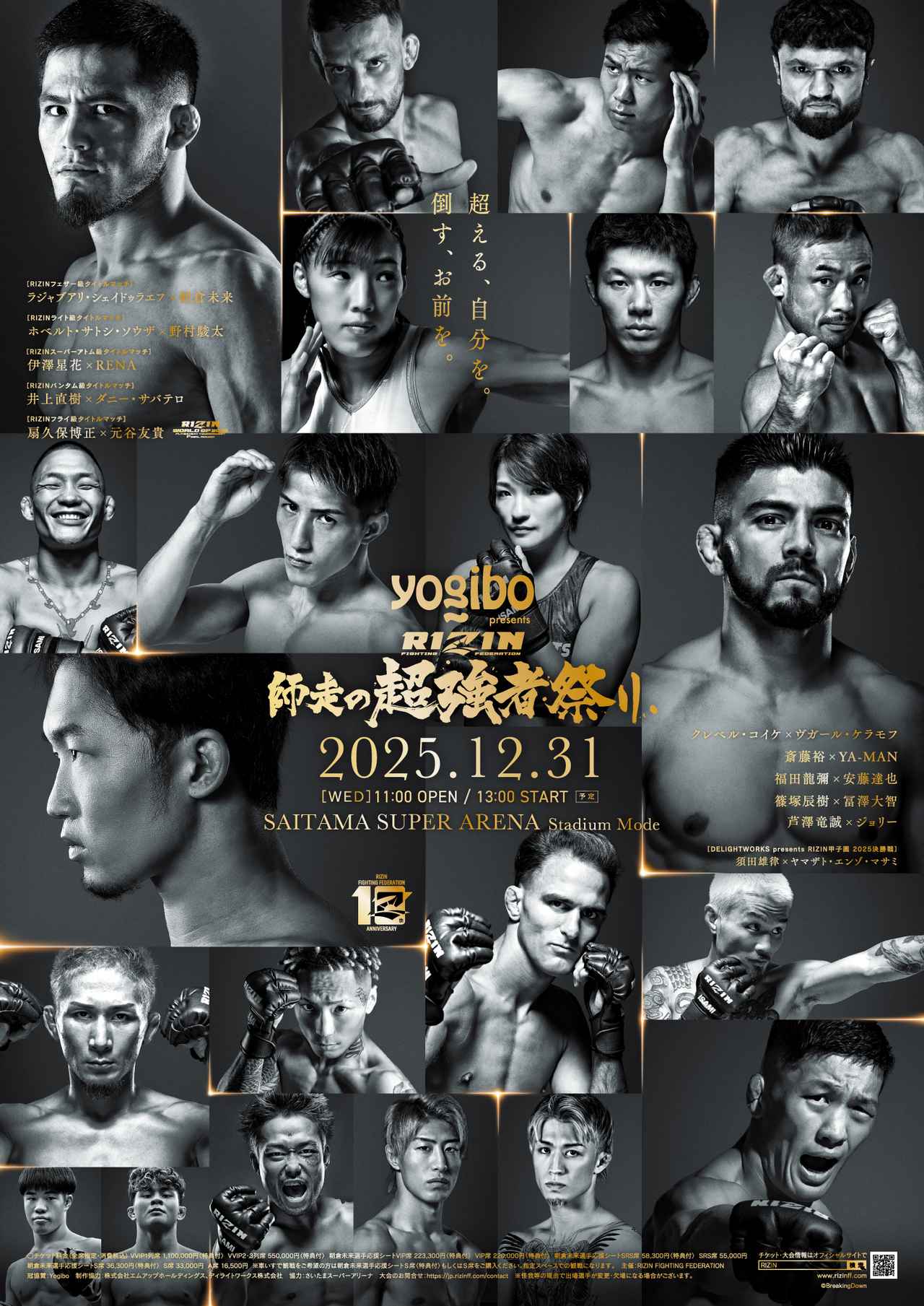 【非売品】 RIZIN Award 10th Anniversary RIZIN 【非売品】RIZIN AWARD -10th Anniversary- Decade Results